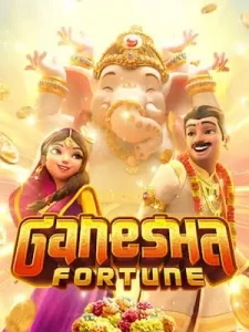 ganesha-fortune เว็บคุณภาพ ฝาก-ถอนไว 24 ชม